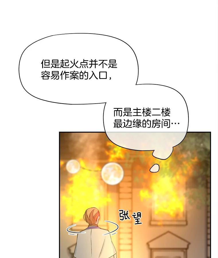 《我在婚礼当天死亡》65.邀请函 第33页
