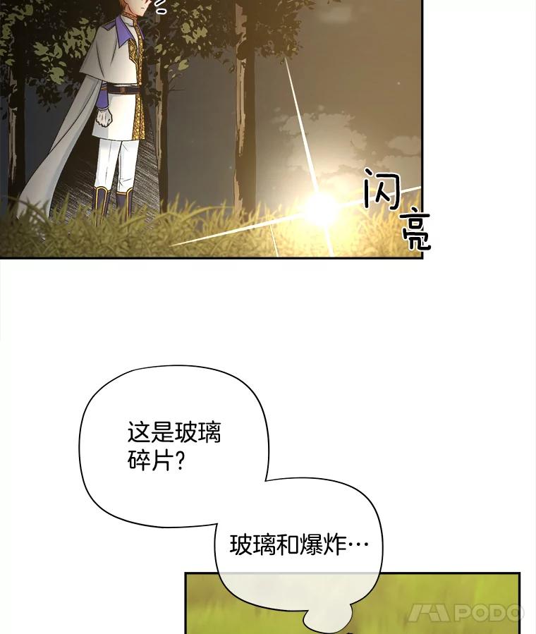 《我在婚礼当天死亡》65.邀请函 第35页