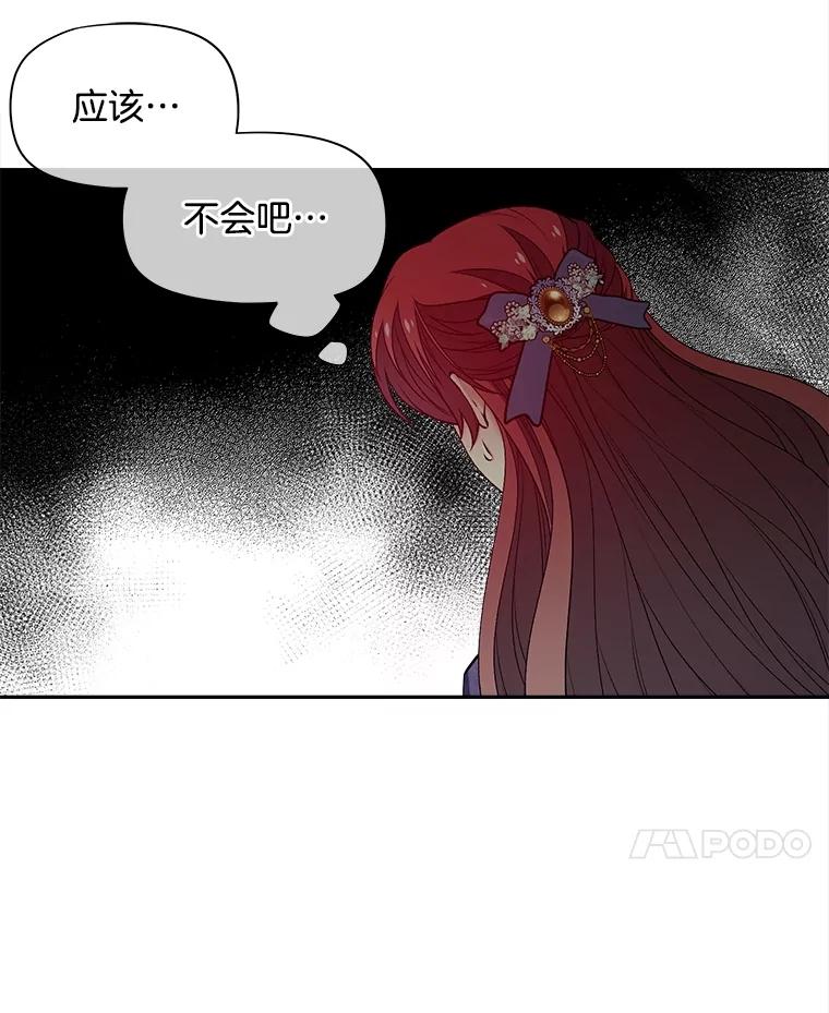 《我在婚礼当天死亡》65.邀请函 第59页
