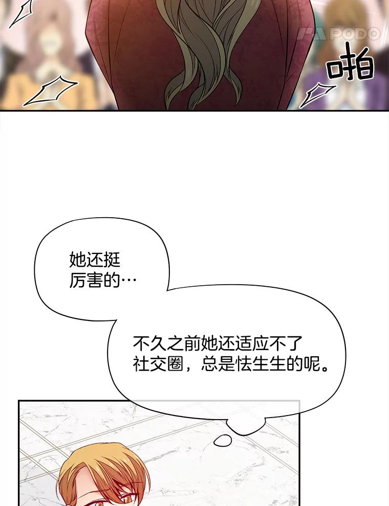 《我在婚礼当天死亡》65.邀请函 第18页