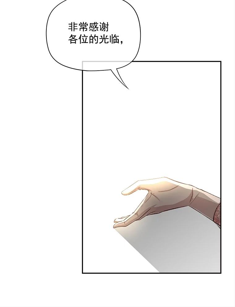 《我在婚礼当天死亡》65.邀请函 第15页