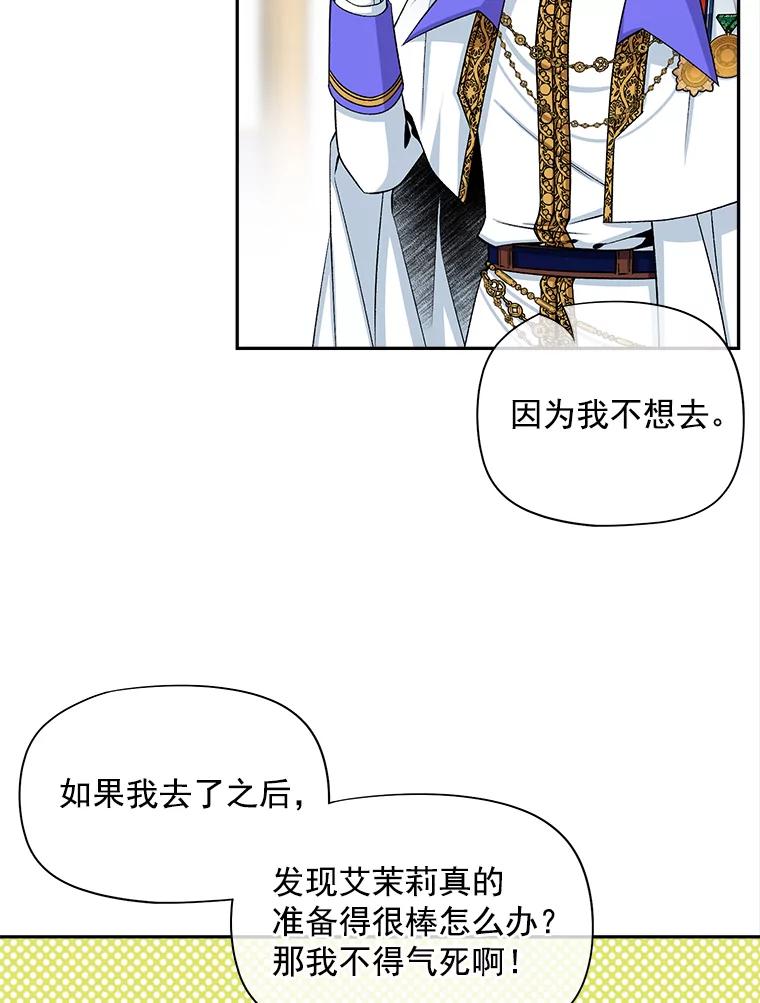 《我在婚礼当天死亡》65.邀请函 第3页