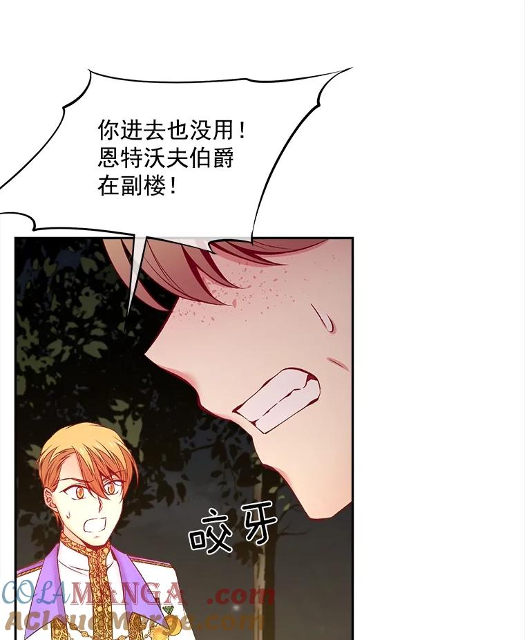 《我在婚礼当天死亡》65.邀请函 第40页