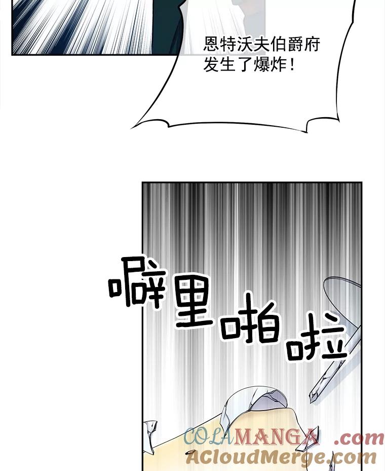 《我在婚礼当天死亡》65.邀请函 第61页