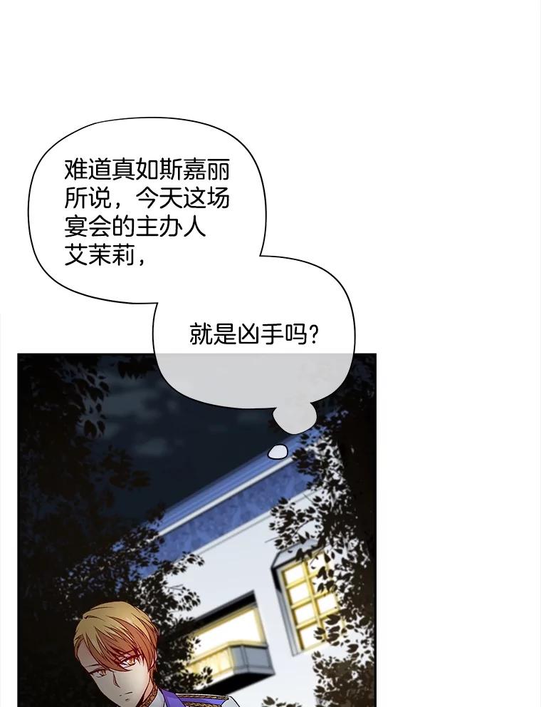 《我在婚礼当天死亡》65.邀请函 第23页