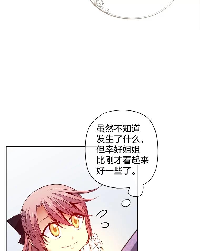 《我在婚礼当天死亡》65.邀请函 第80页