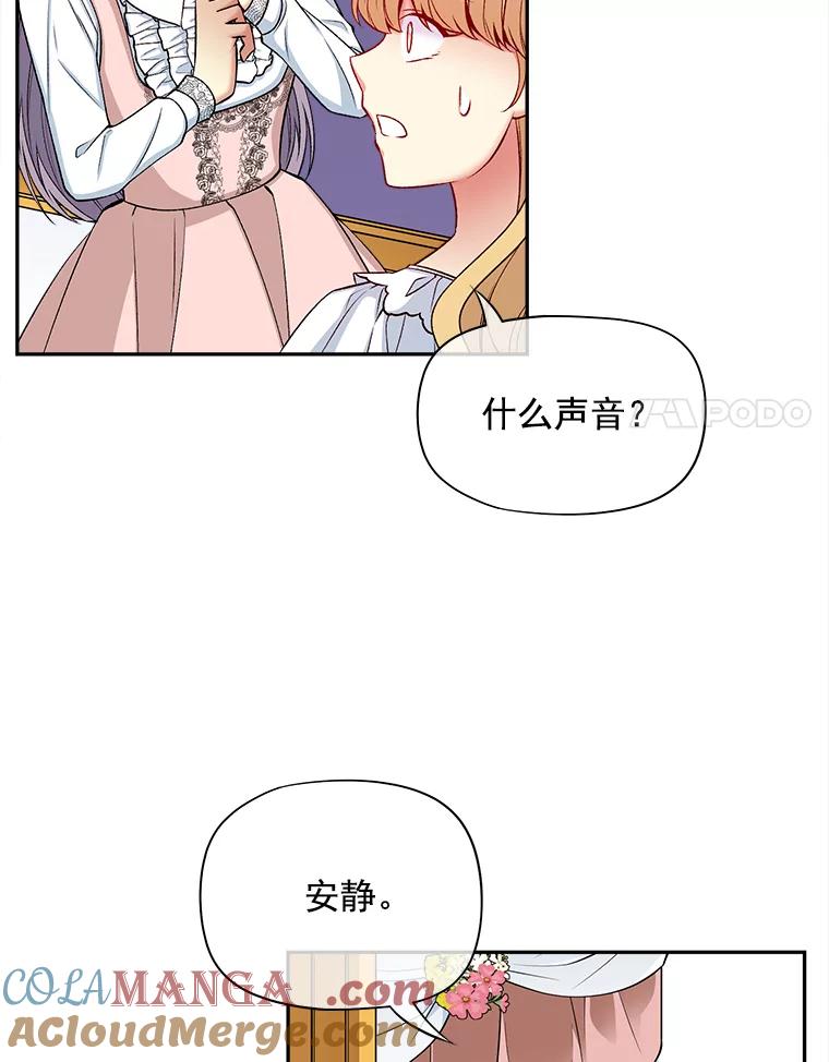 《我在婚礼当天死亡》65.邀请函 第52页