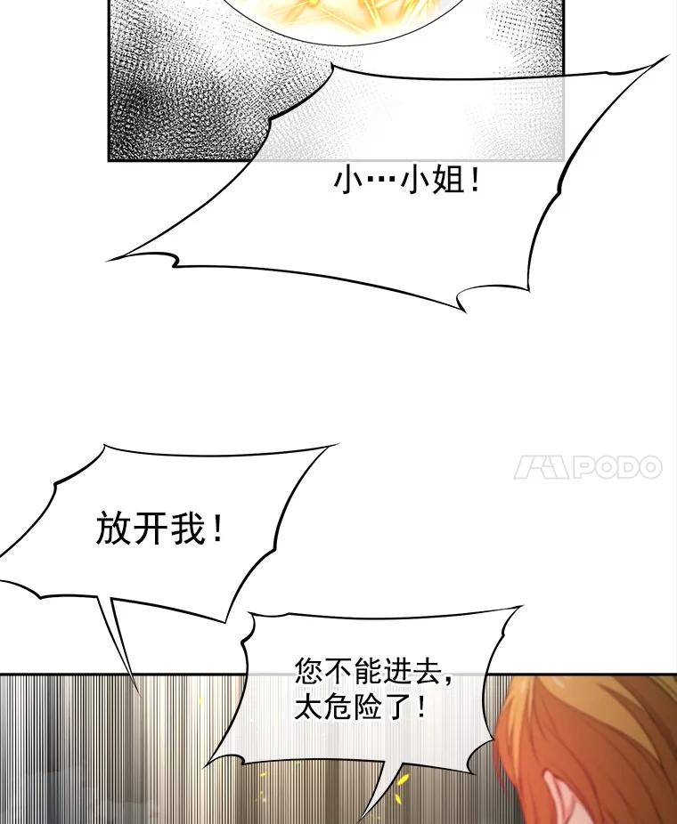《我在婚礼当天死亡》65.邀请函 第38页