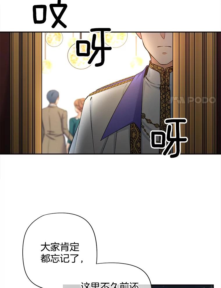 《我在婚礼当天死亡》65.邀请函 第21页