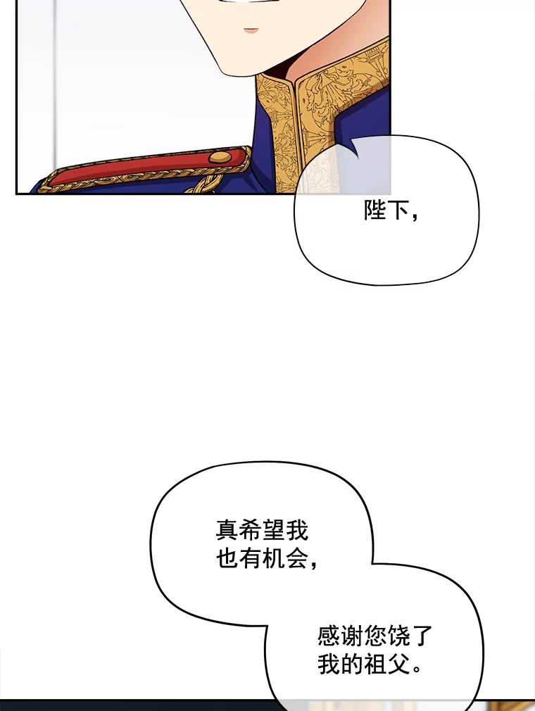 《我在婚礼当天死亡》66.火灾 第54页