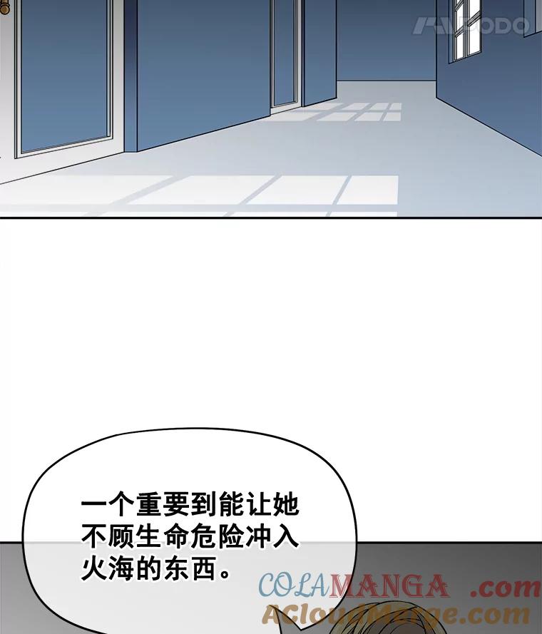 《我在婚礼当天死亡》66.火灾 第88页