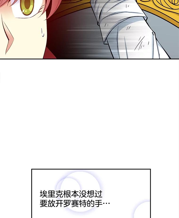《我在婚礼当天死亡》66.火灾 第72页