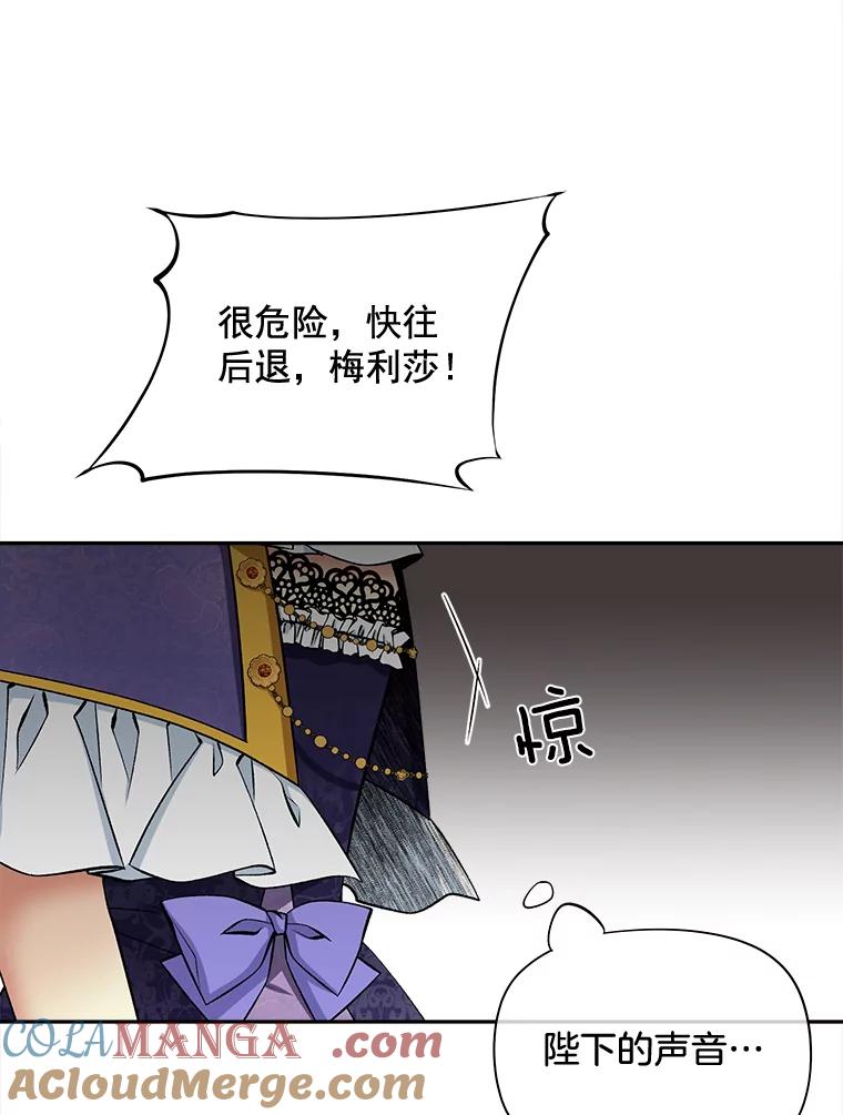 《我在婚礼当天死亡》66.火灾 第31页