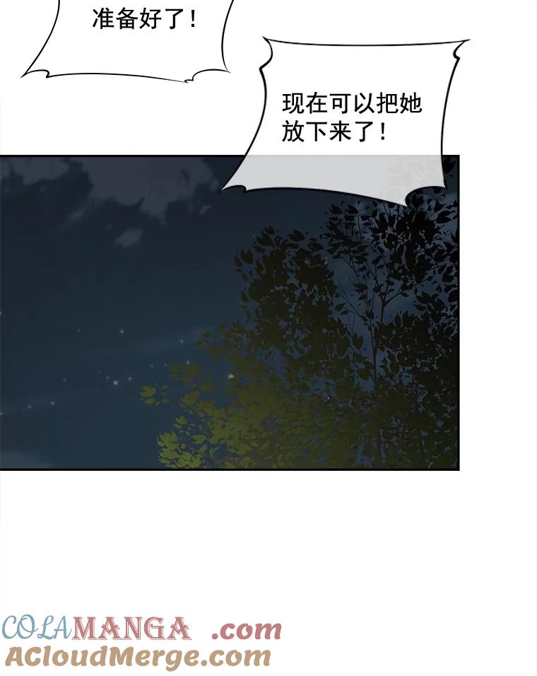 《我在婚礼当天死亡》66.火灾 第40页