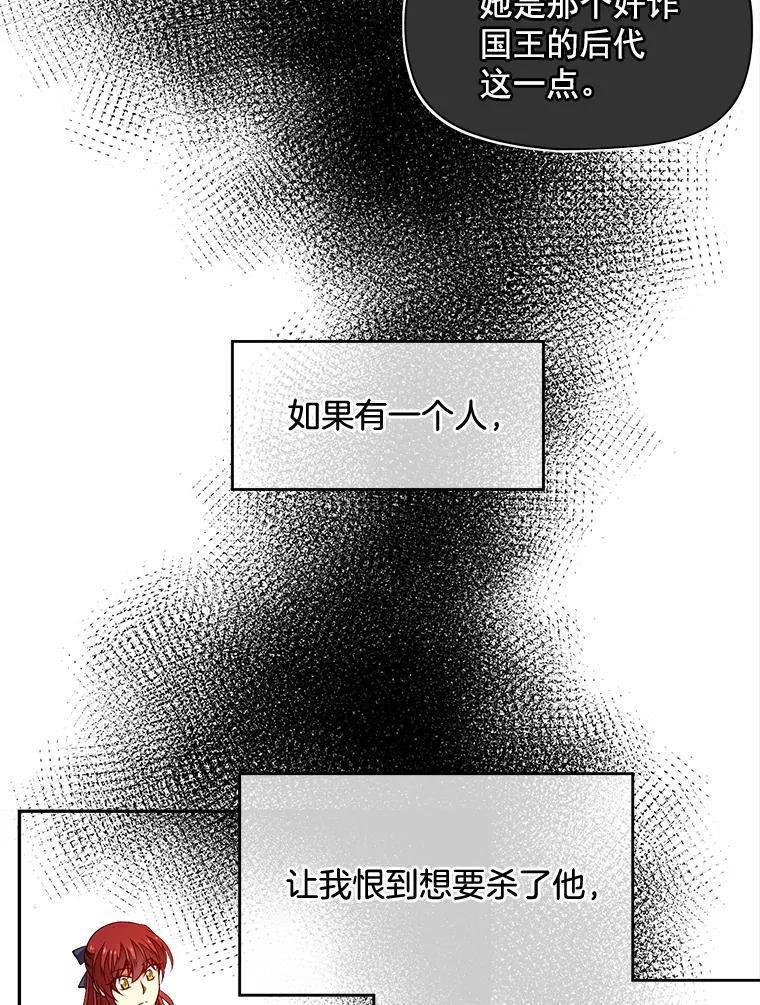 《我在婚礼当天死亡》66.火灾 第33页