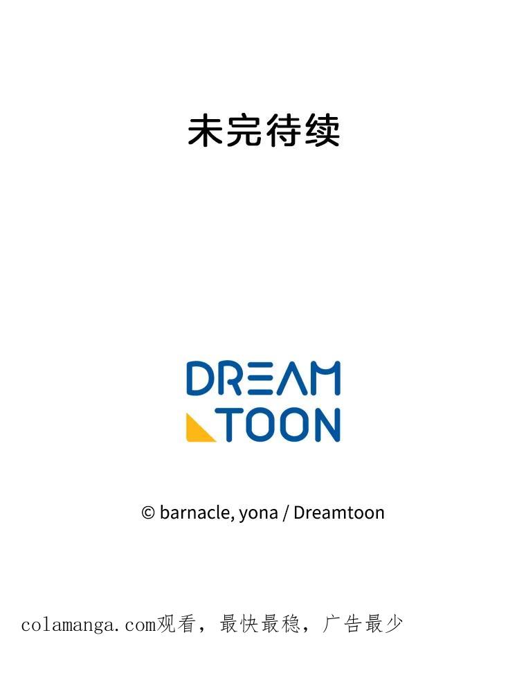 《我在婚礼当天死亡》66.火灾 第90页