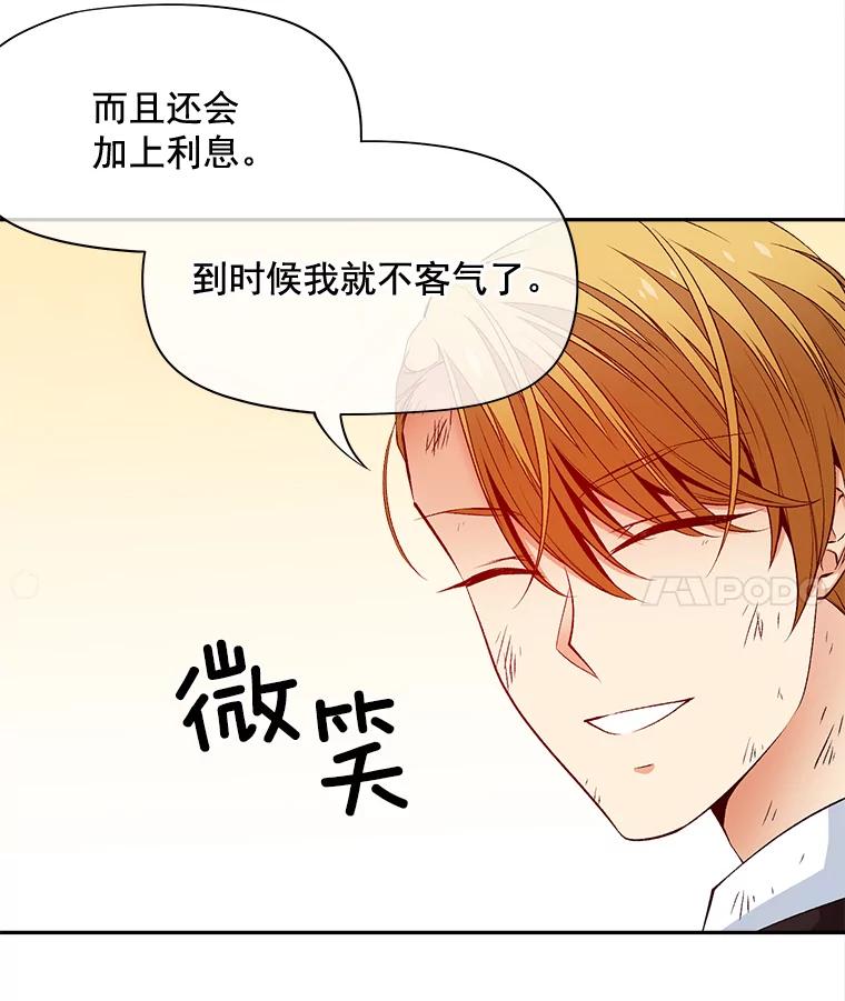 《我在婚礼当天死亡》66.火灾 第59页
