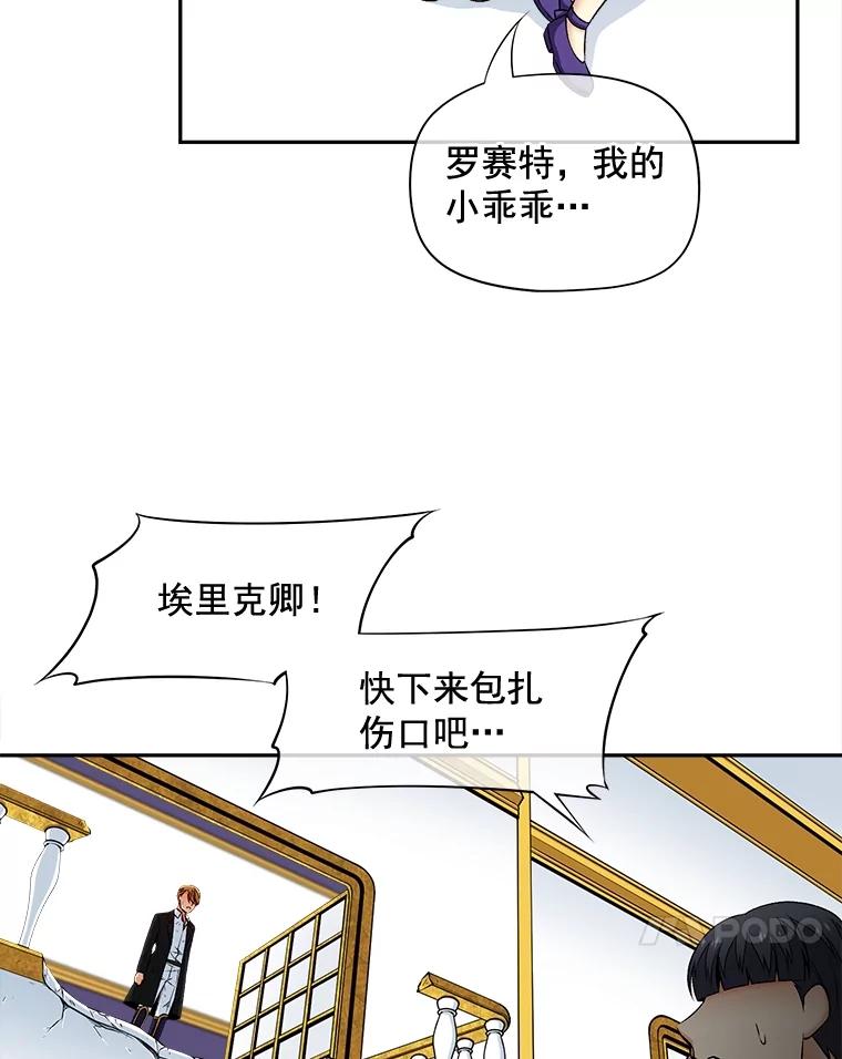 《我在婚礼当天死亡》66.火灾 第42页