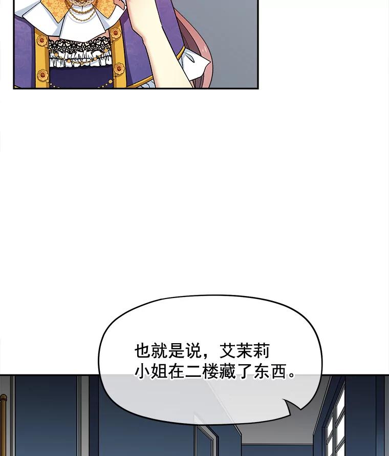 《我在婚礼当天死亡》66.火灾 第87页