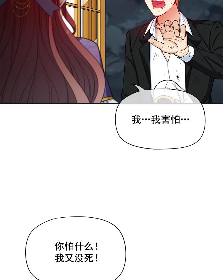 《我在婚礼当天死亡》66.火灾 第48页
