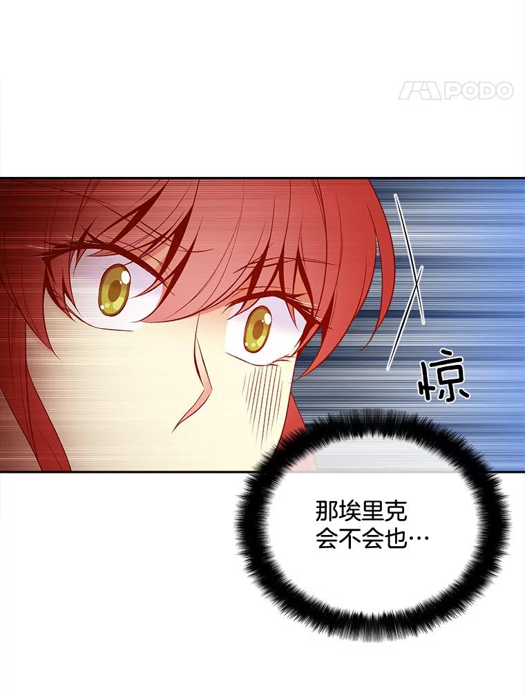 《我在婚礼当天死亡》66.火灾 第36页