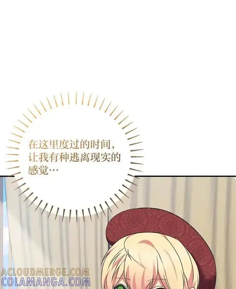 公爵夫人的秘密执笔 67.求助的客人 第19页