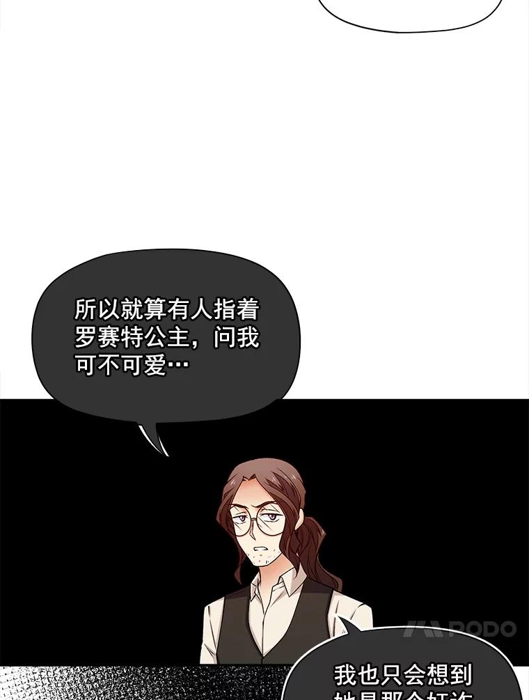 《我在婚礼当天死亡》66.火灾 第32页