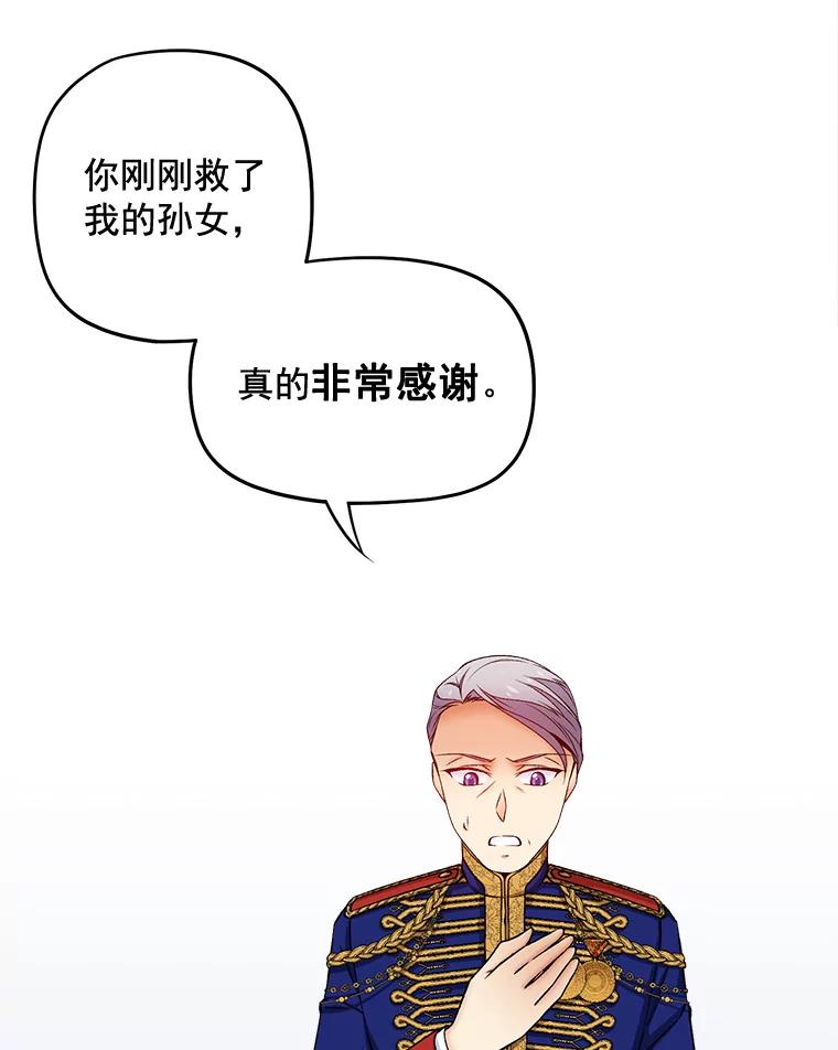 《我在婚礼当天死亡》66.火灾 第51页