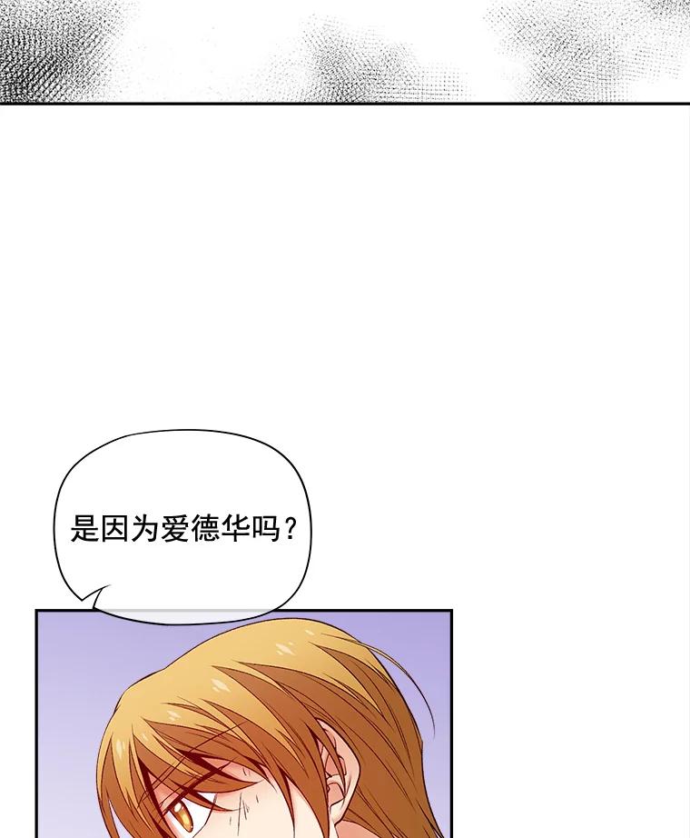 《我在婚礼当天死亡》66.火灾 第83页