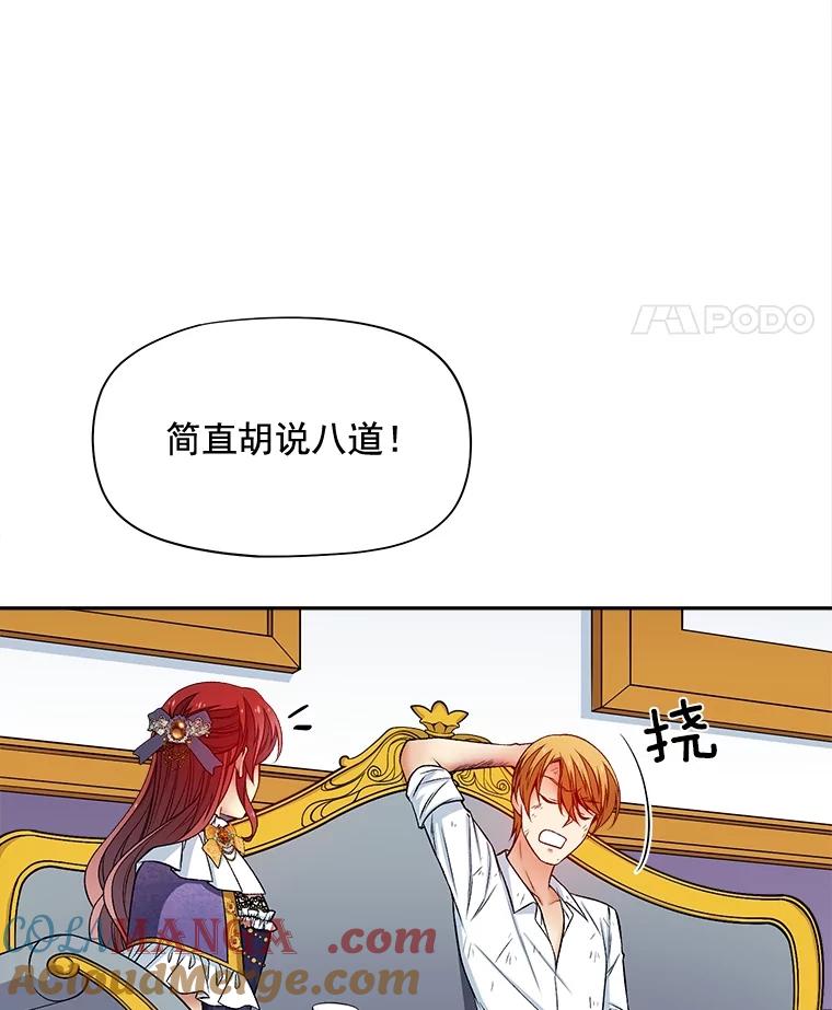 《我在婚礼当天死亡》66.火灾 第70页