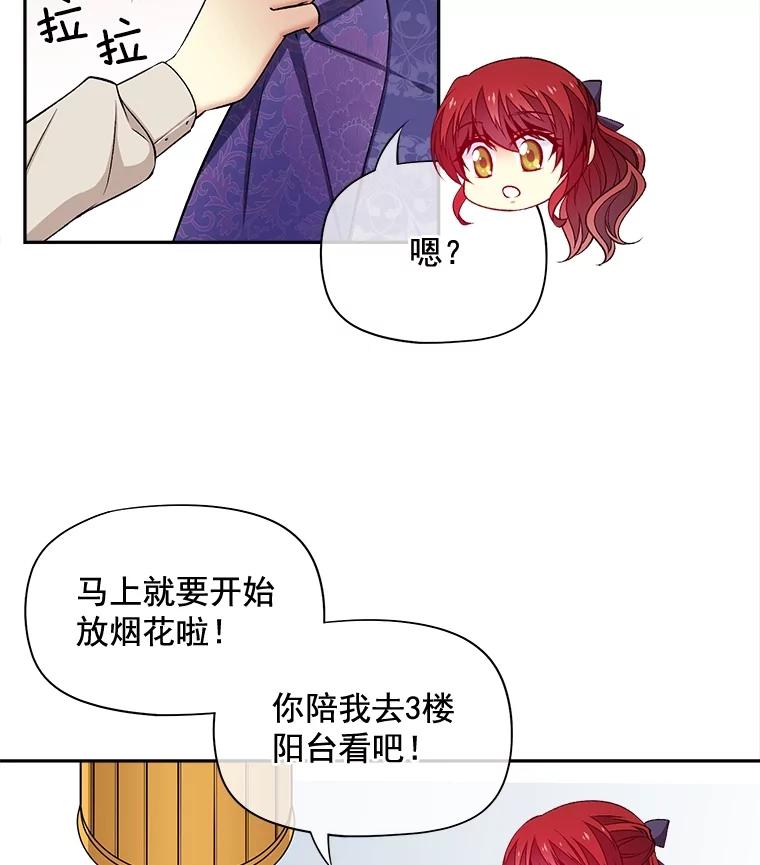 《我在婚礼当天死亡》66.火灾 第3页
