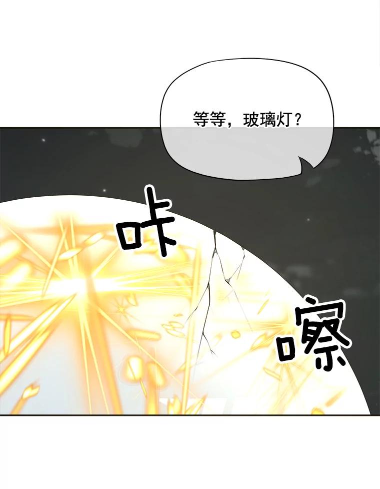 《我在婚礼当天死亡》66.火灾 第17页
