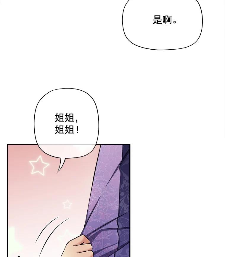 《我在婚礼当天死亡》66.火灾 第2页