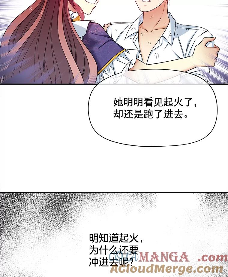 《我在婚礼当天死亡》66.火灾 第82页