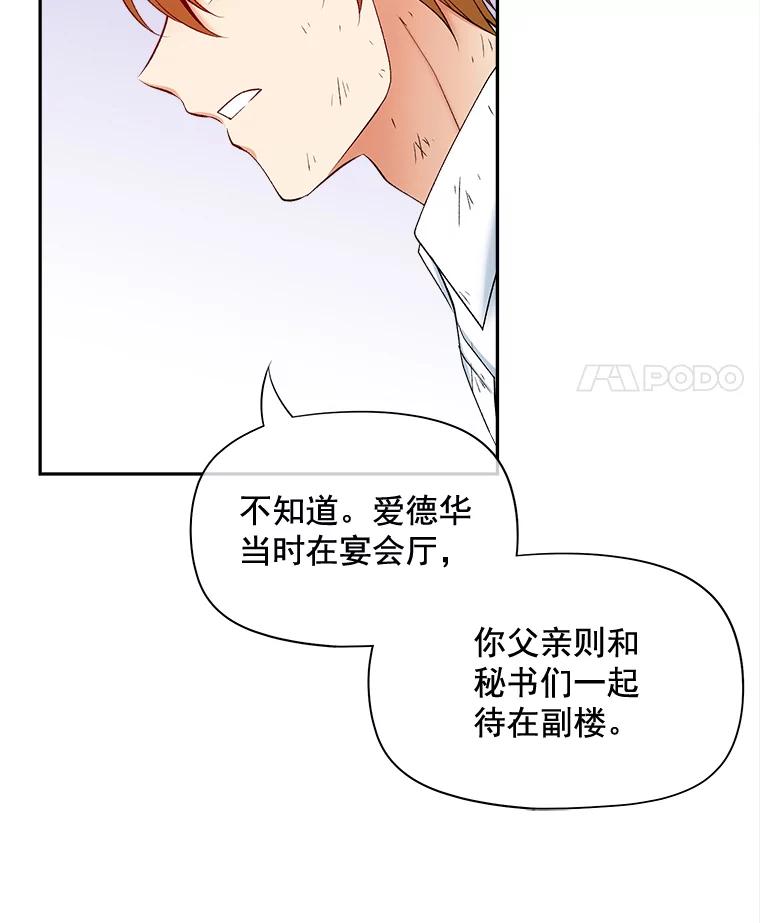 《我在婚礼当天死亡》66.火灾 第84页