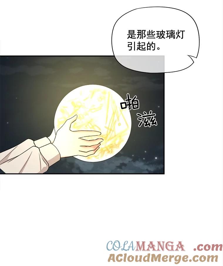 《我在婚礼当天死亡》66.火灾 第13页