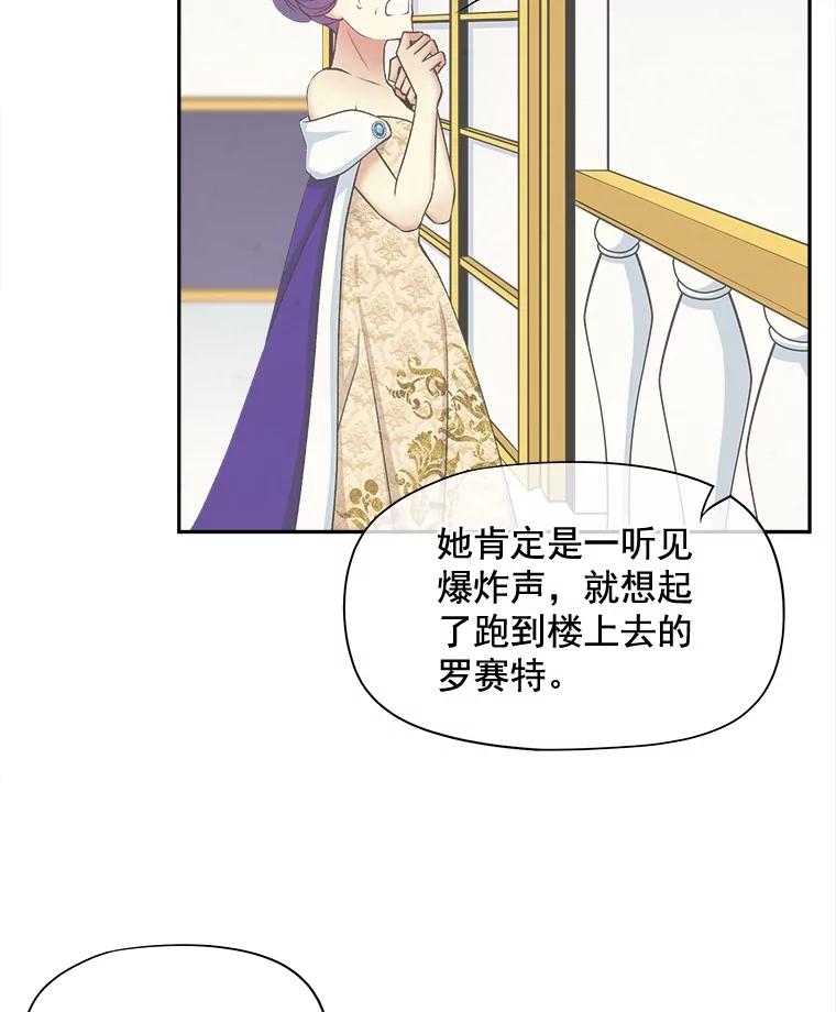 《我在婚礼当天死亡》66.火灾 第78页