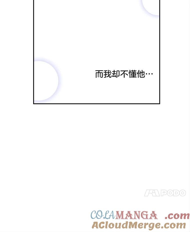 《我在婚礼当天死亡》66.火灾 第73页