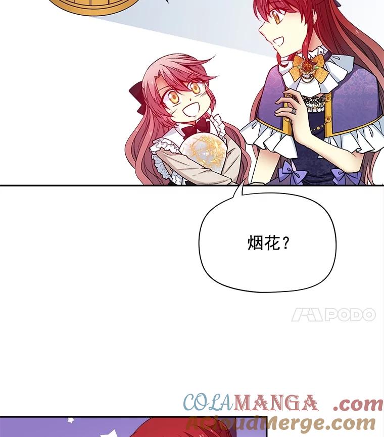 《我在婚礼当天死亡》66.火灾 第4页
