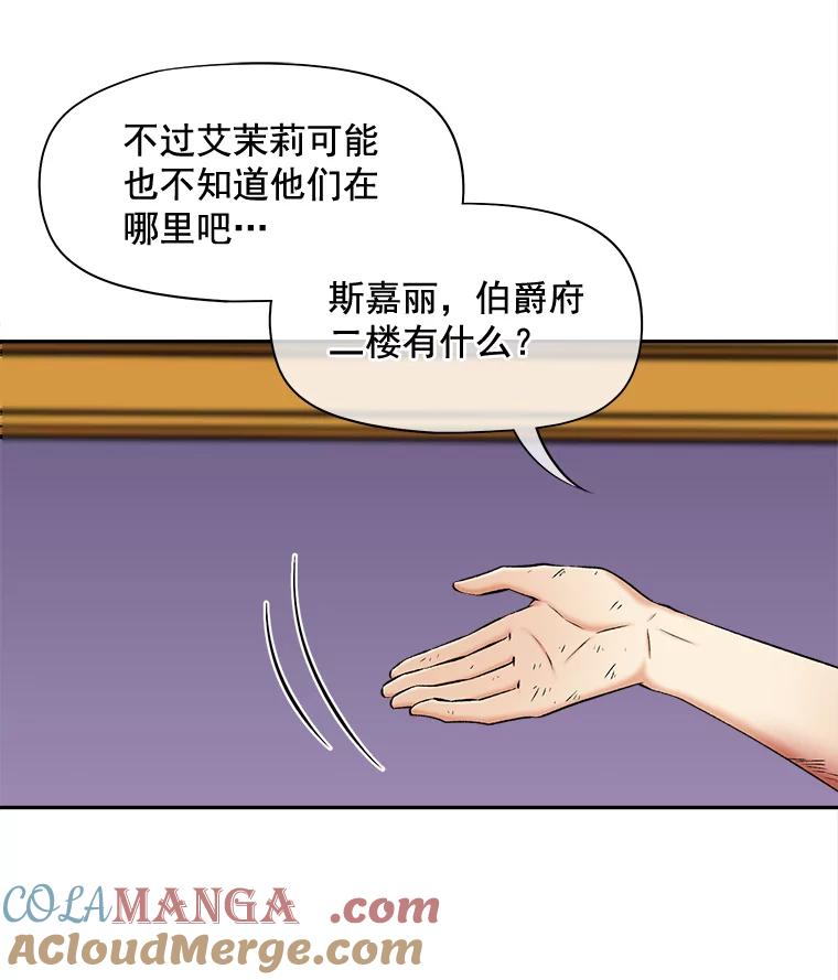《我在婚礼当天死亡》66.火灾 第85页