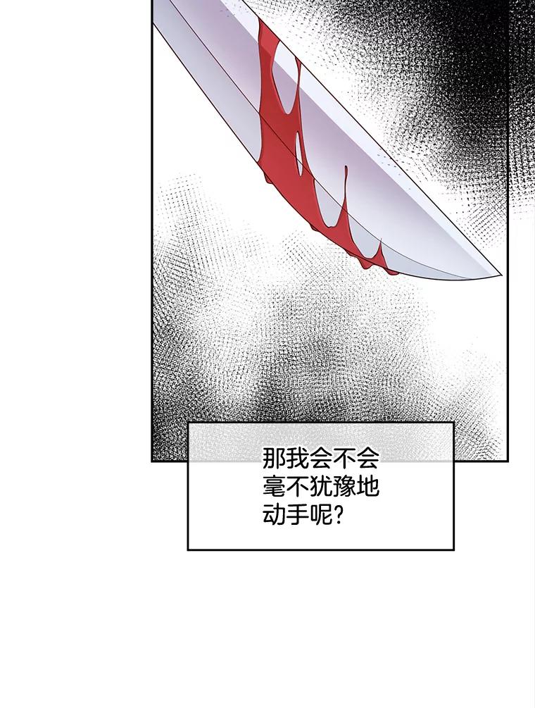 《我在婚礼当天死亡》66.火灾 第35页