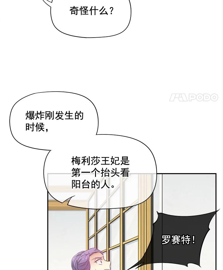 《我在婚礼当天死亡》66.火灾 第77页