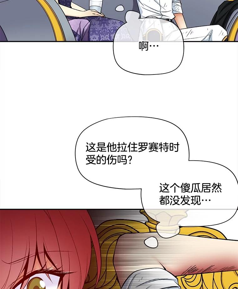 《我在婚礼当天死亡》66.火灾 第71页
