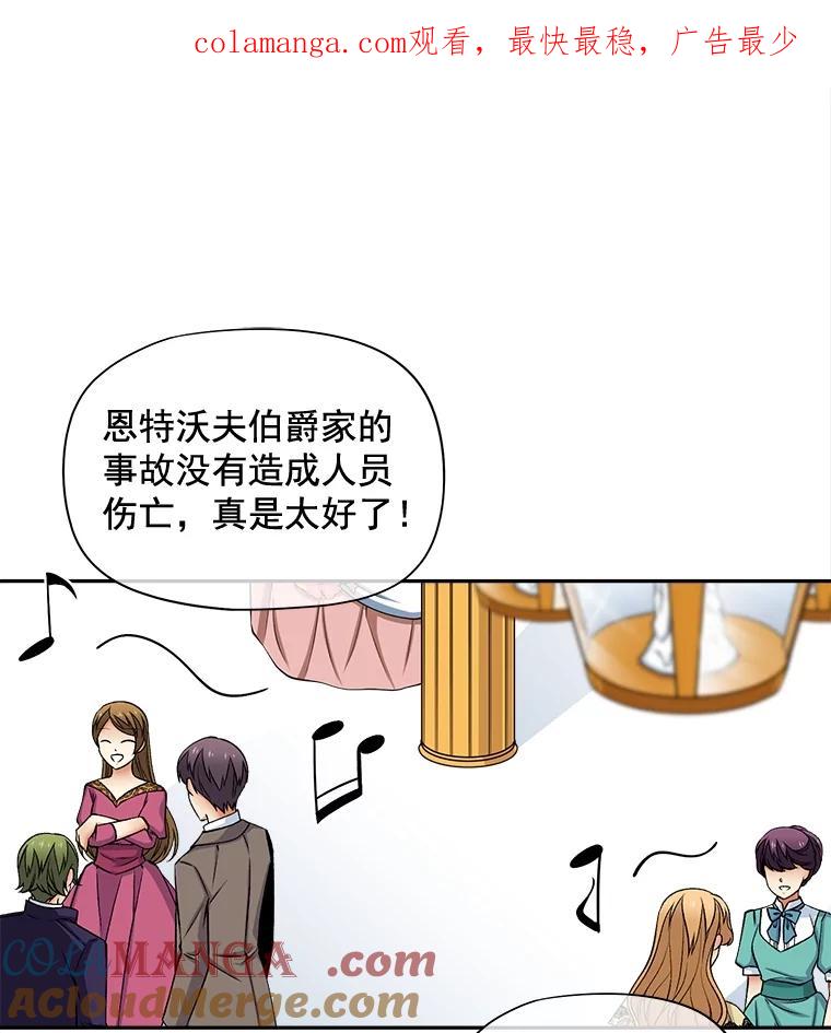 《我在婚礼当天死亡》66.火灾 第1页