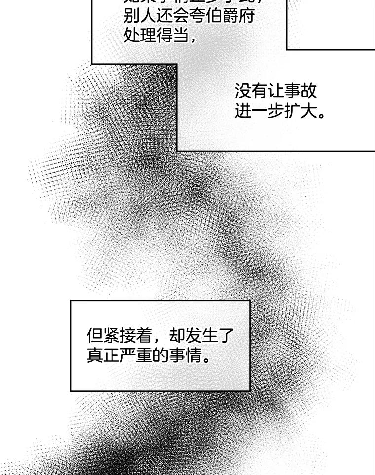 《我在婚礼当天死亡》67.冤魂的诅咒 第5页