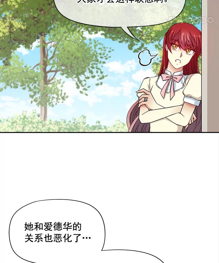 《我在婚礼当天死亡》67.冤魂的诅咒 第30页