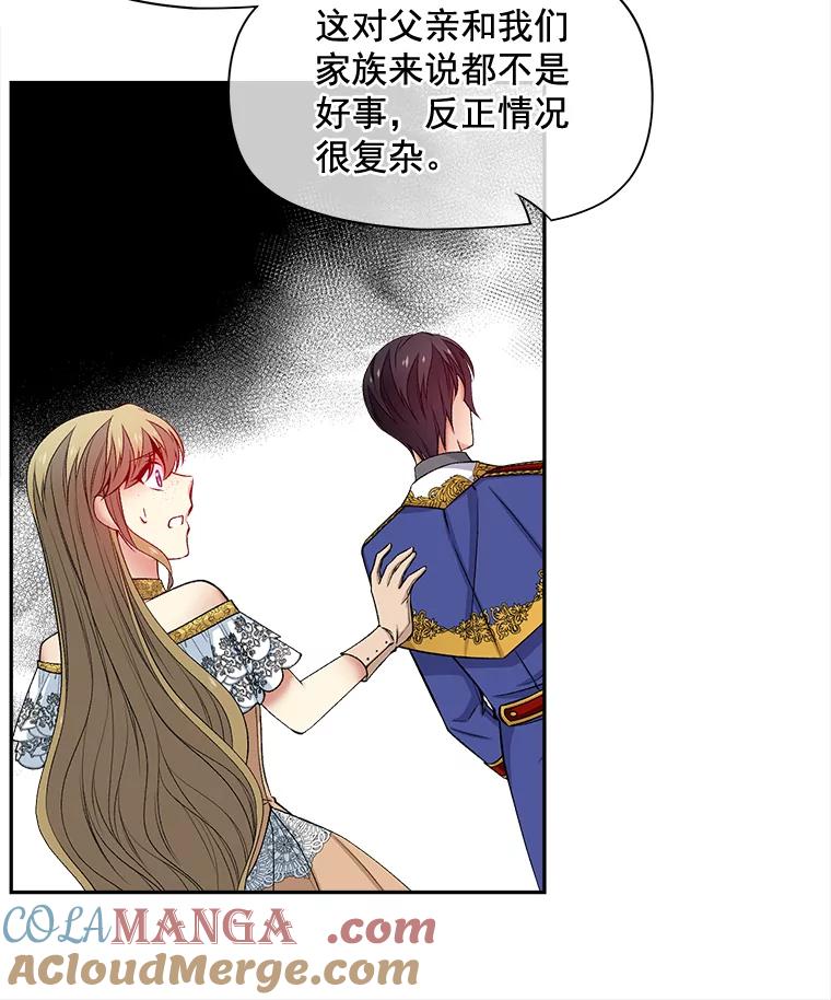 《我在婚礼当天死亡》67.冤魂的诅咒 第31页