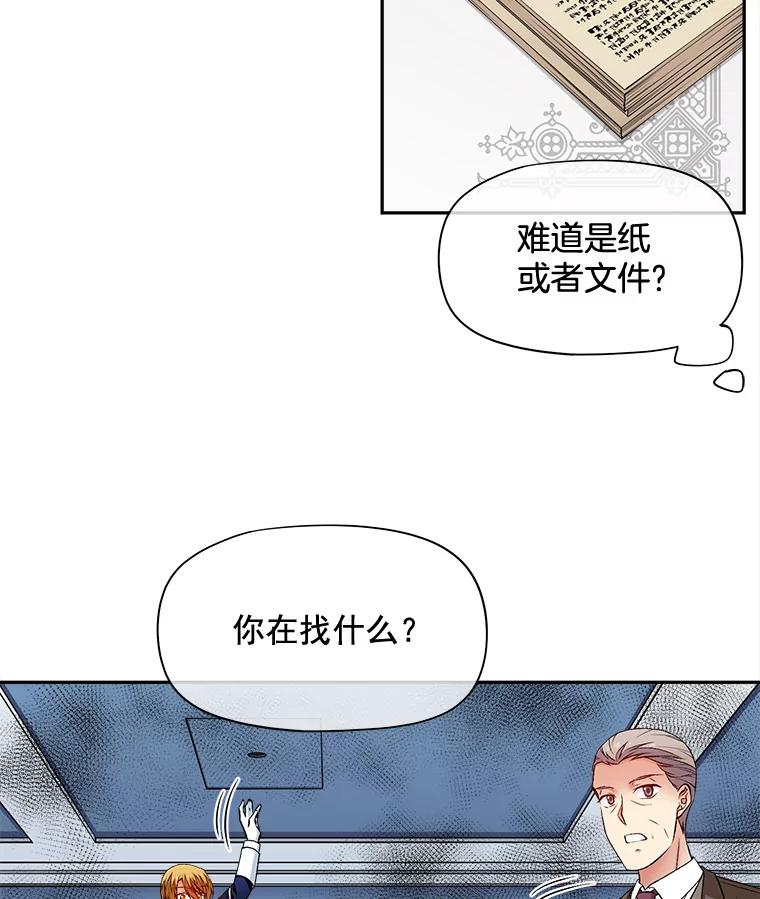 《我在婚礼当天死亡》67.冤魂的诅咒 第63页