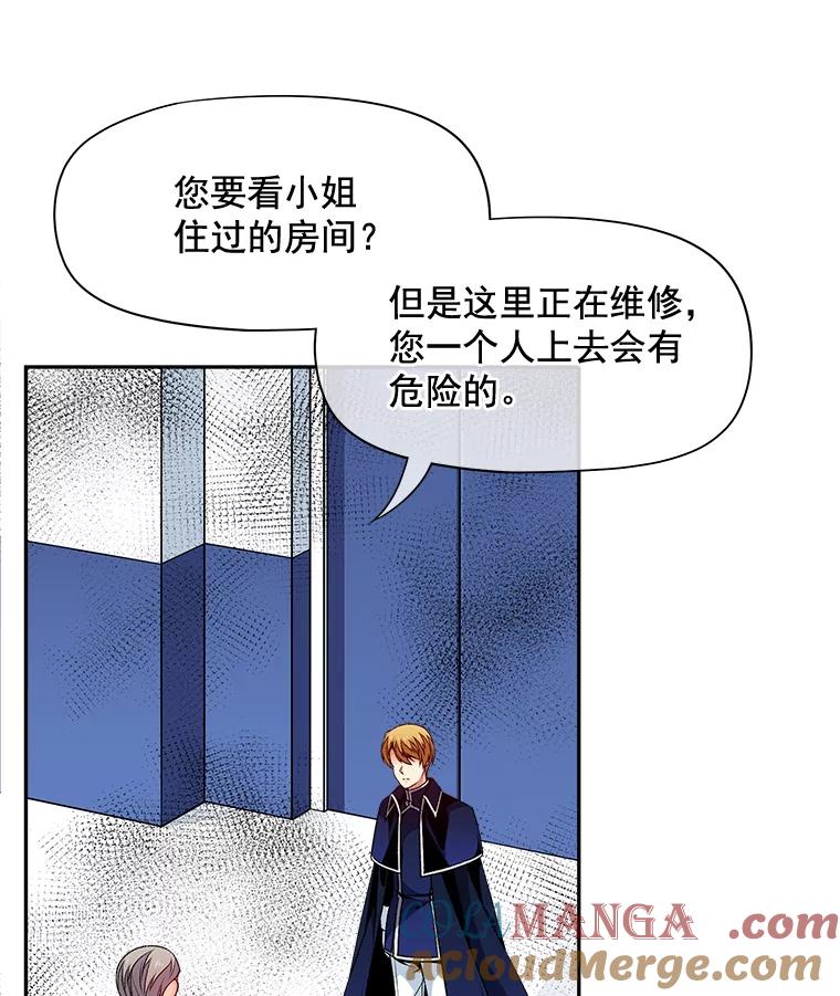 《我在婚礼当天死亡》67.冤魂的诅咒 第43页