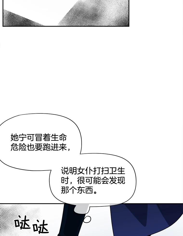 《我在婚礼当天死亡》67.冤魂的诅咒 第48页